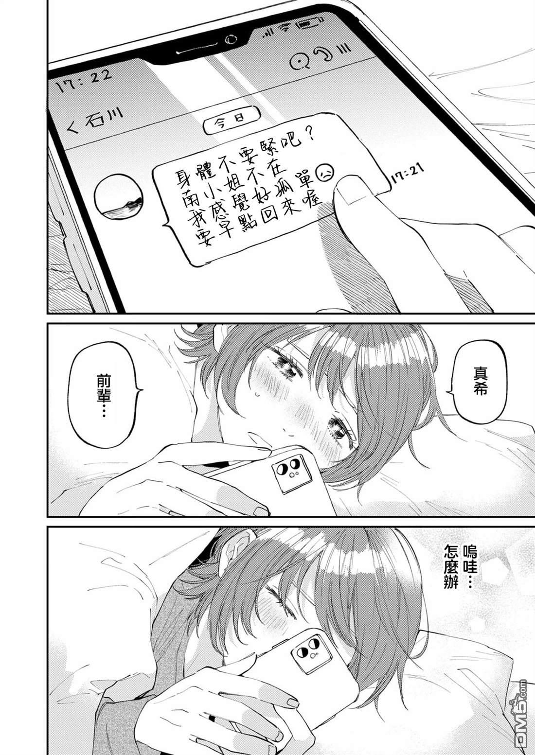 害怕骚扰的真希前辈 第8话 第22页