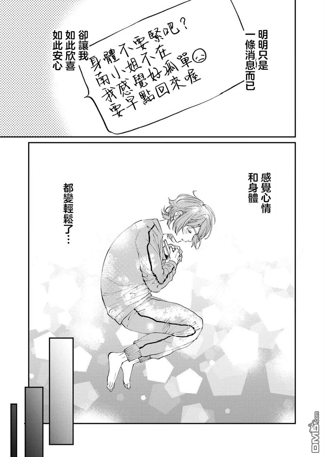 害怕骚扰的真希前辈 第8话 第23页