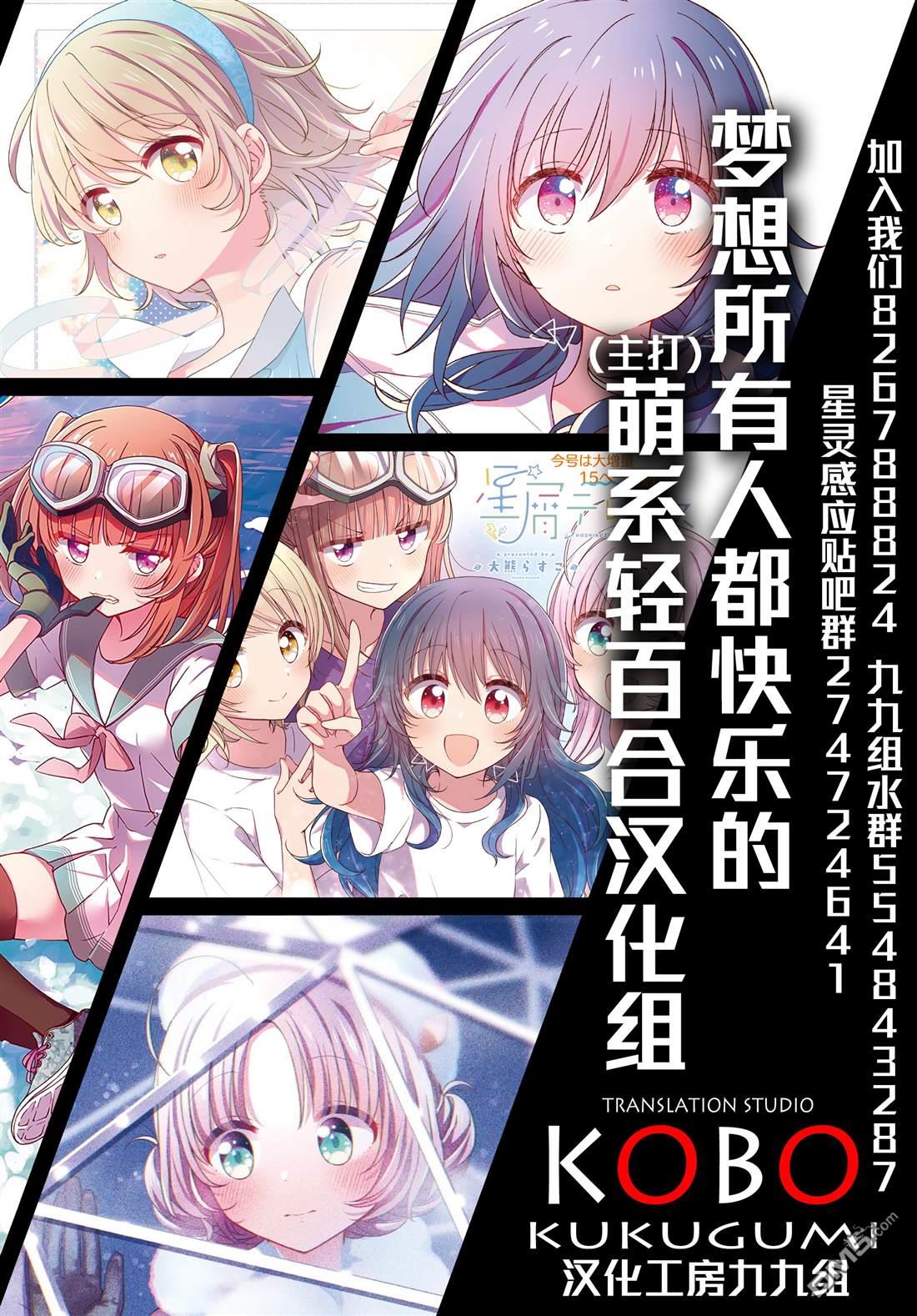 害怕骚扰的真希前辈 第8话 第25页