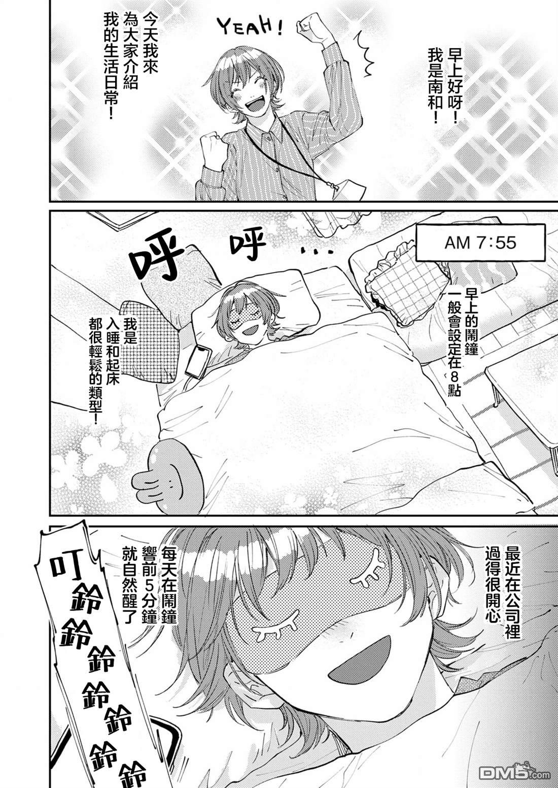 害怕骚扰的真希前辈 第8话 第4页