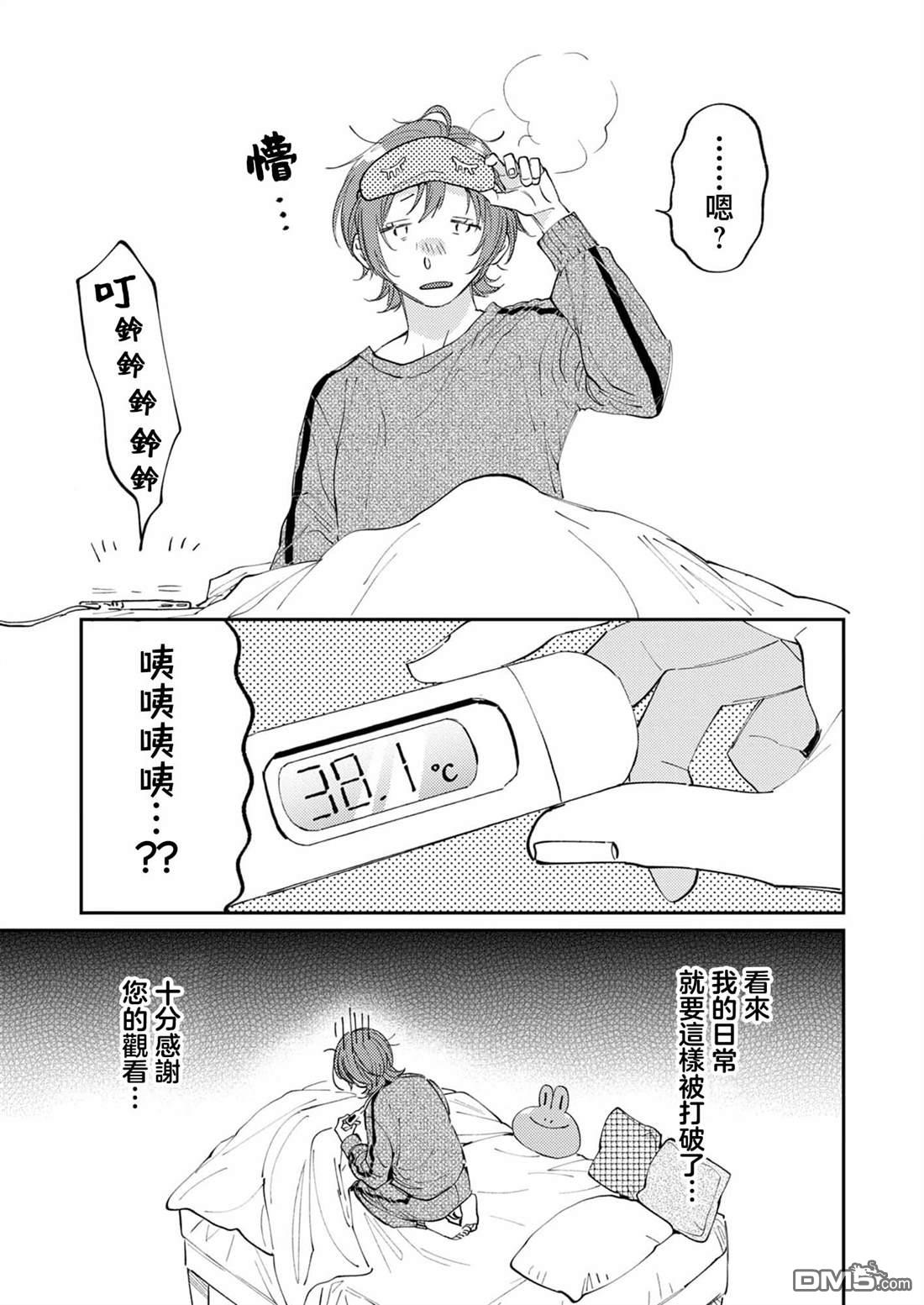 害怕骚扰的真希前辈 第8话 第5页