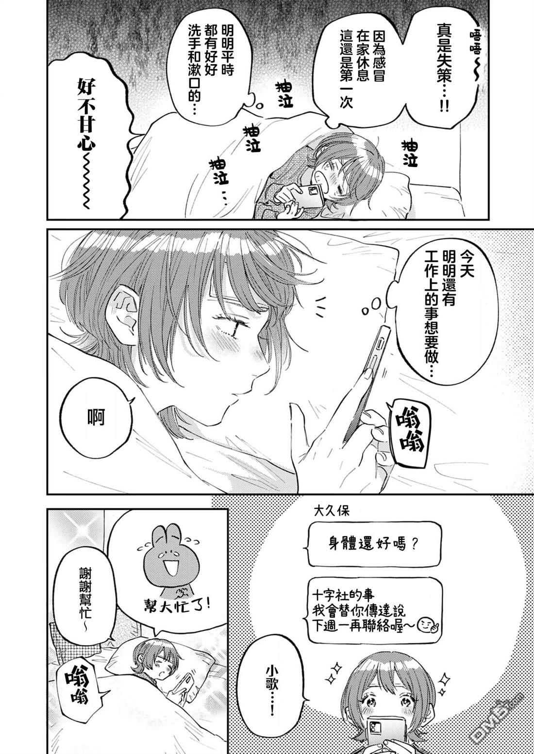 害怕骚扰的真希前辈 第8话 第8页