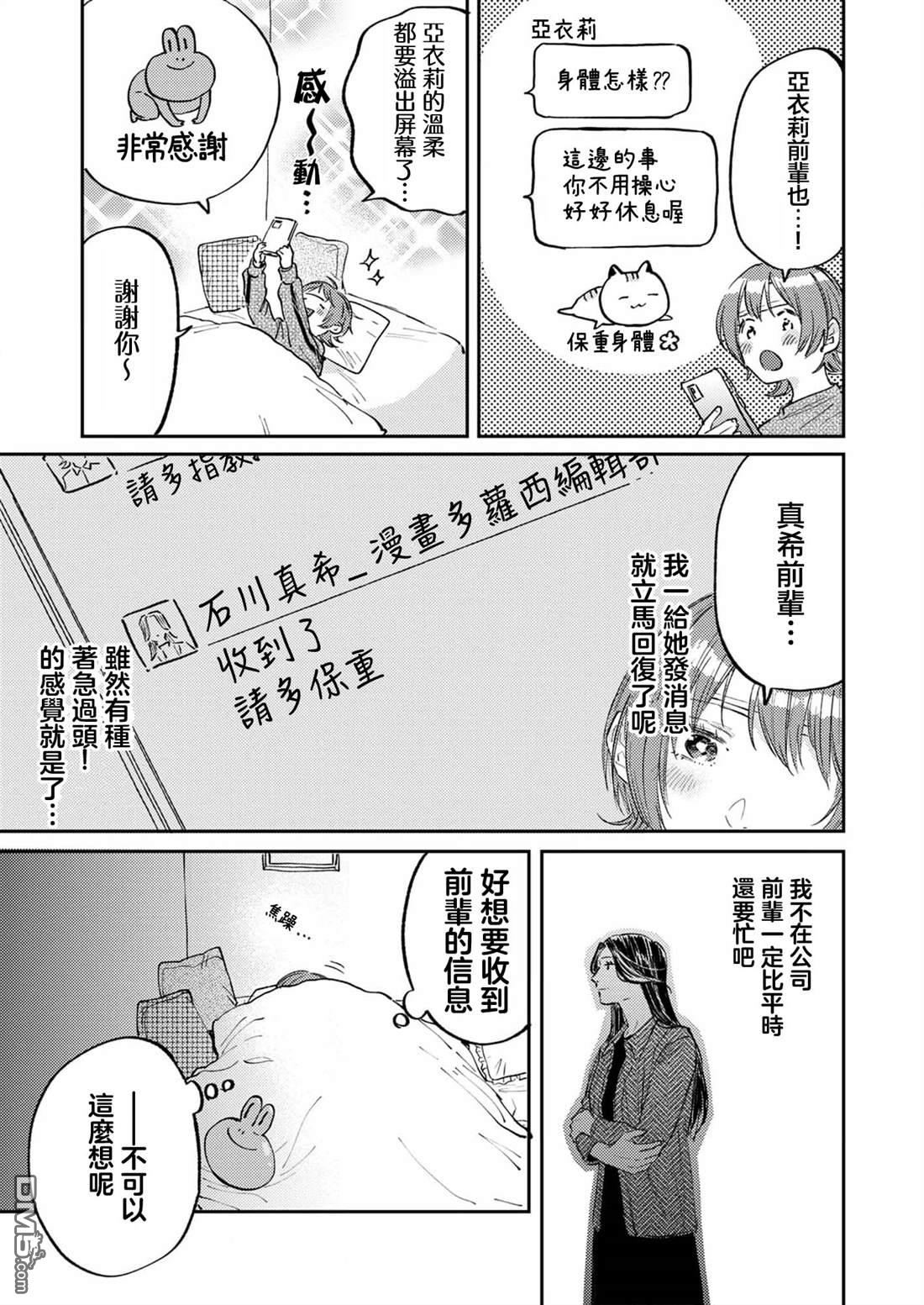 害怕骚扰的真希前辈 第8话 第9页