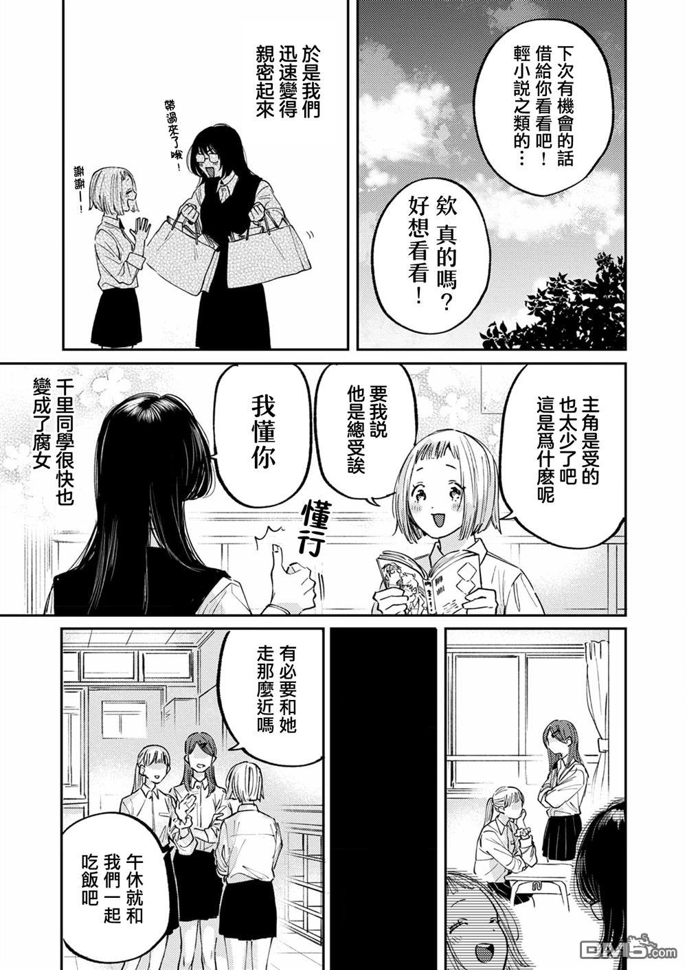 害怕骚扰的真希前辈 第9话 第11页