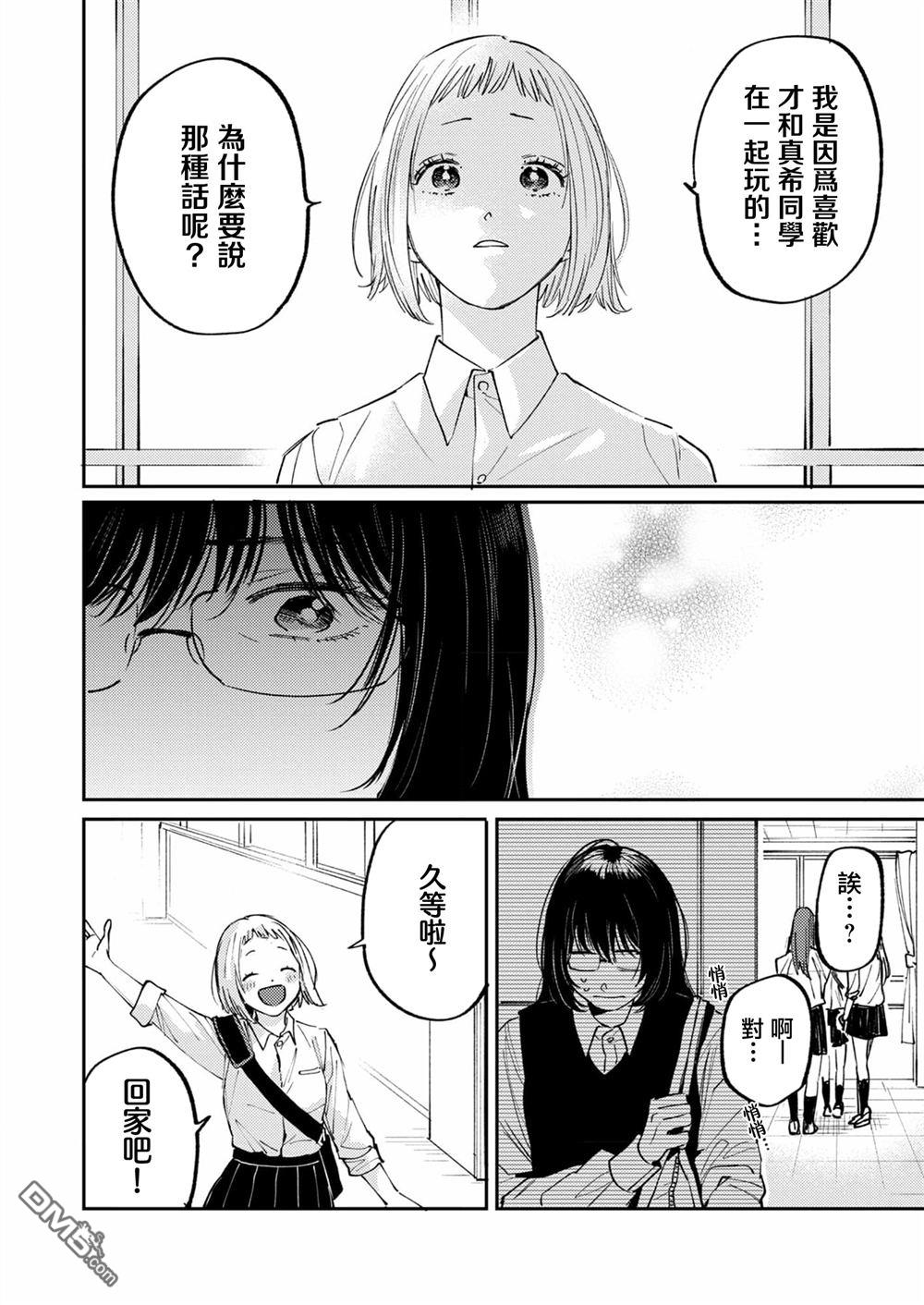 害怕骚扰的真希前辈 第9话 第12页