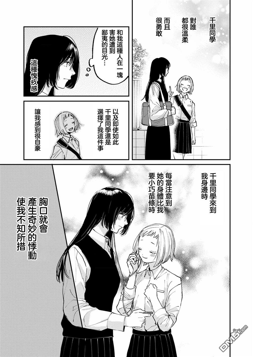 害怕骚扰的真希前辈 第9话 第13页