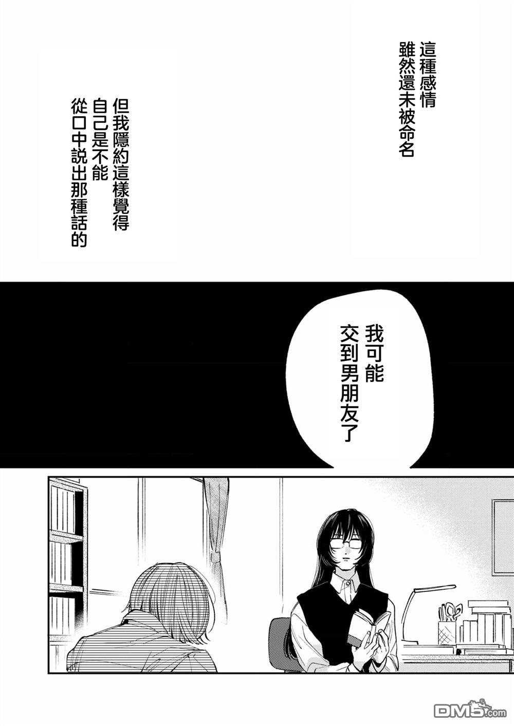 害怕骚扰的真希前辈 第9话 第14页
