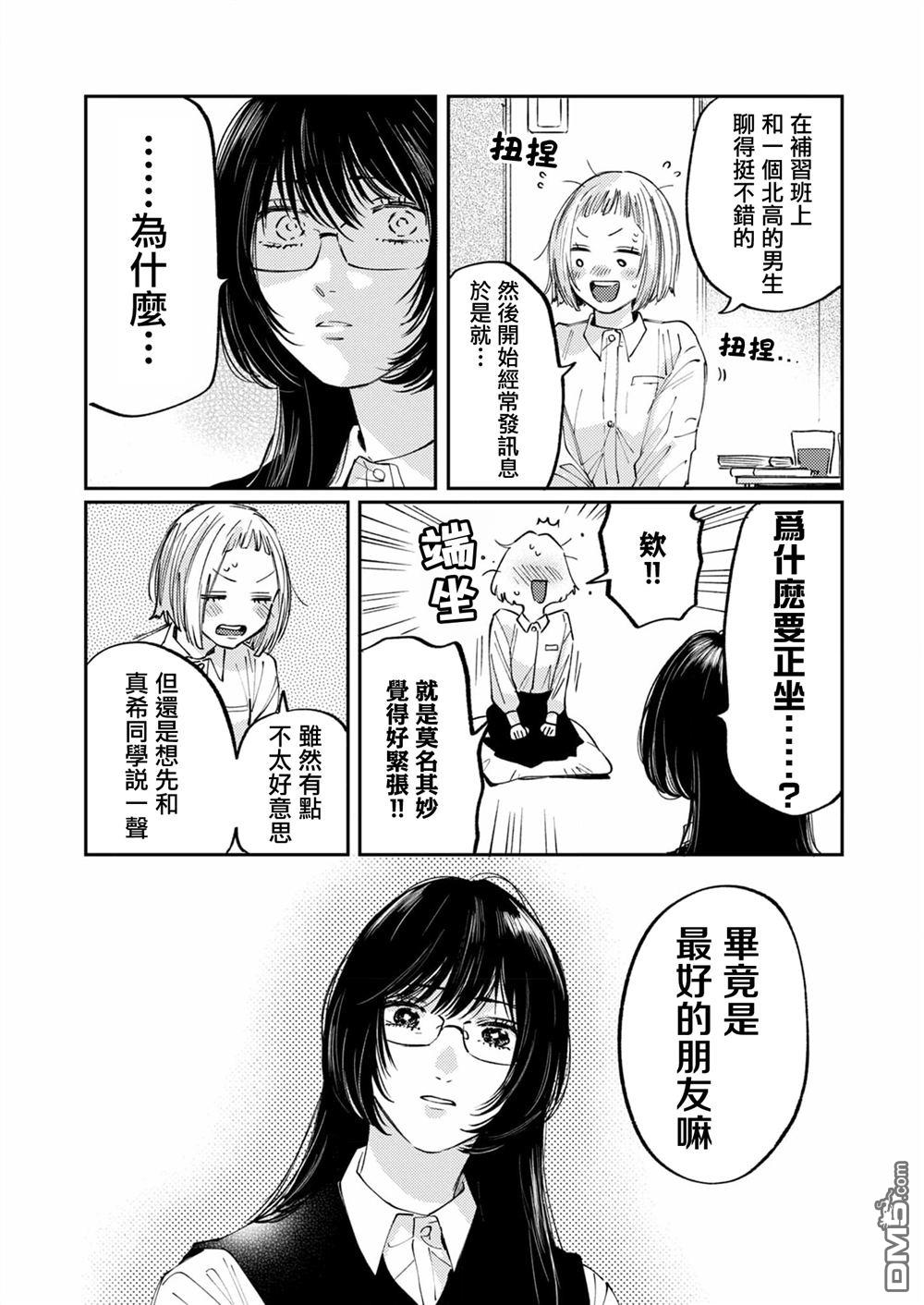 害怕骚扰的真希前辈 第9话 第15页
