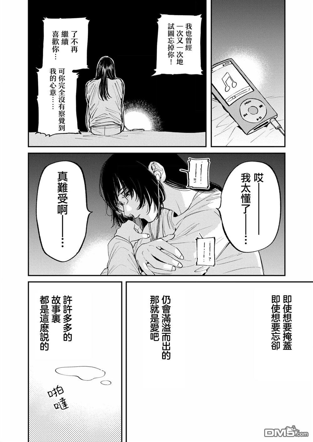 害怕骚扰的真希前辈 第9话 第16页