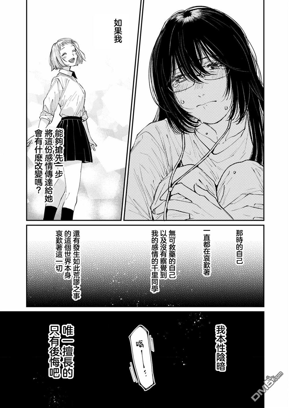 害怕骚扰的真希前辈 第9话 第17页