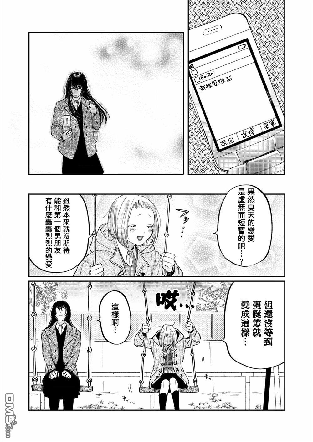 害怕骚扰的真希前辈 第9话 第18页