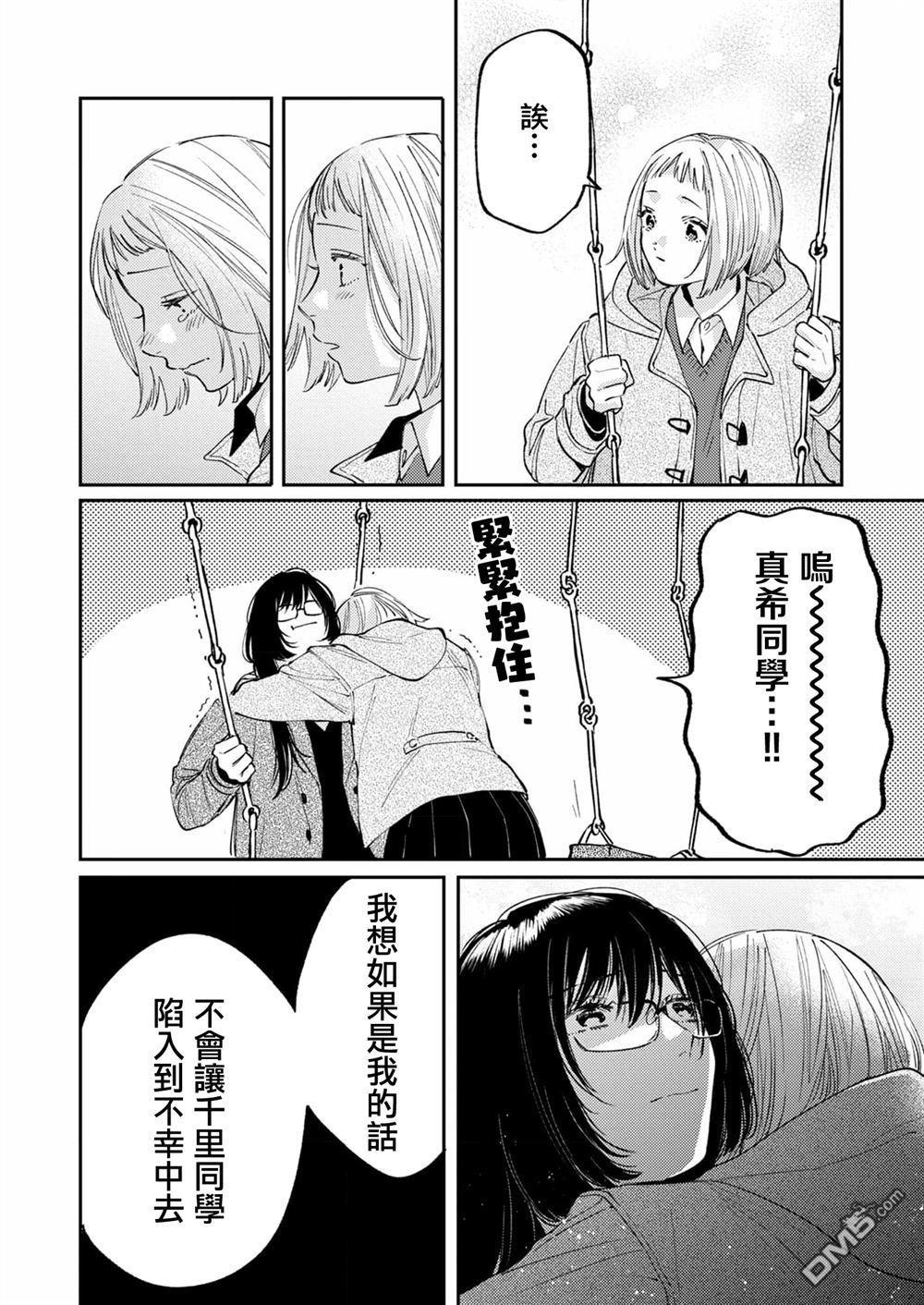 害怕骚扰的真希前辈 第9话 第20页