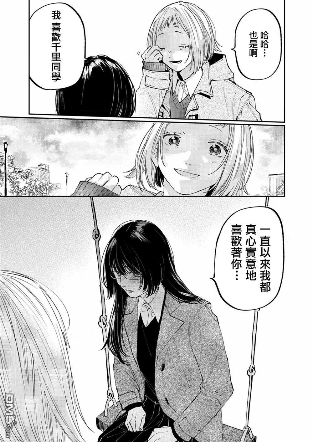 害怕骚扰的真希前辈 第9话 第21页