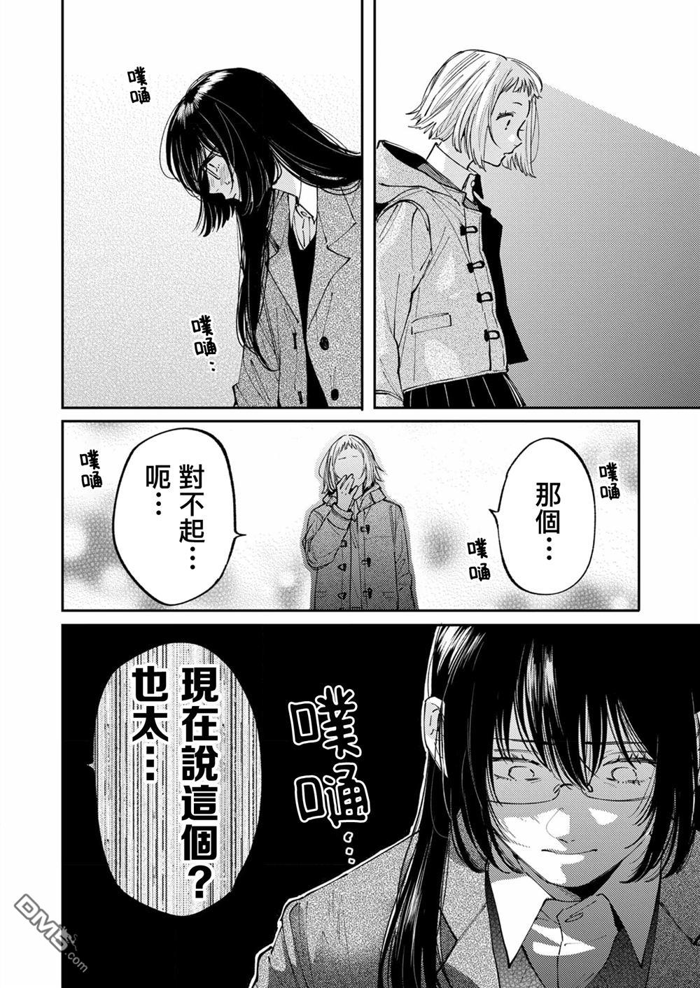 害怕骚扰的真希前辈 第9话 第22页