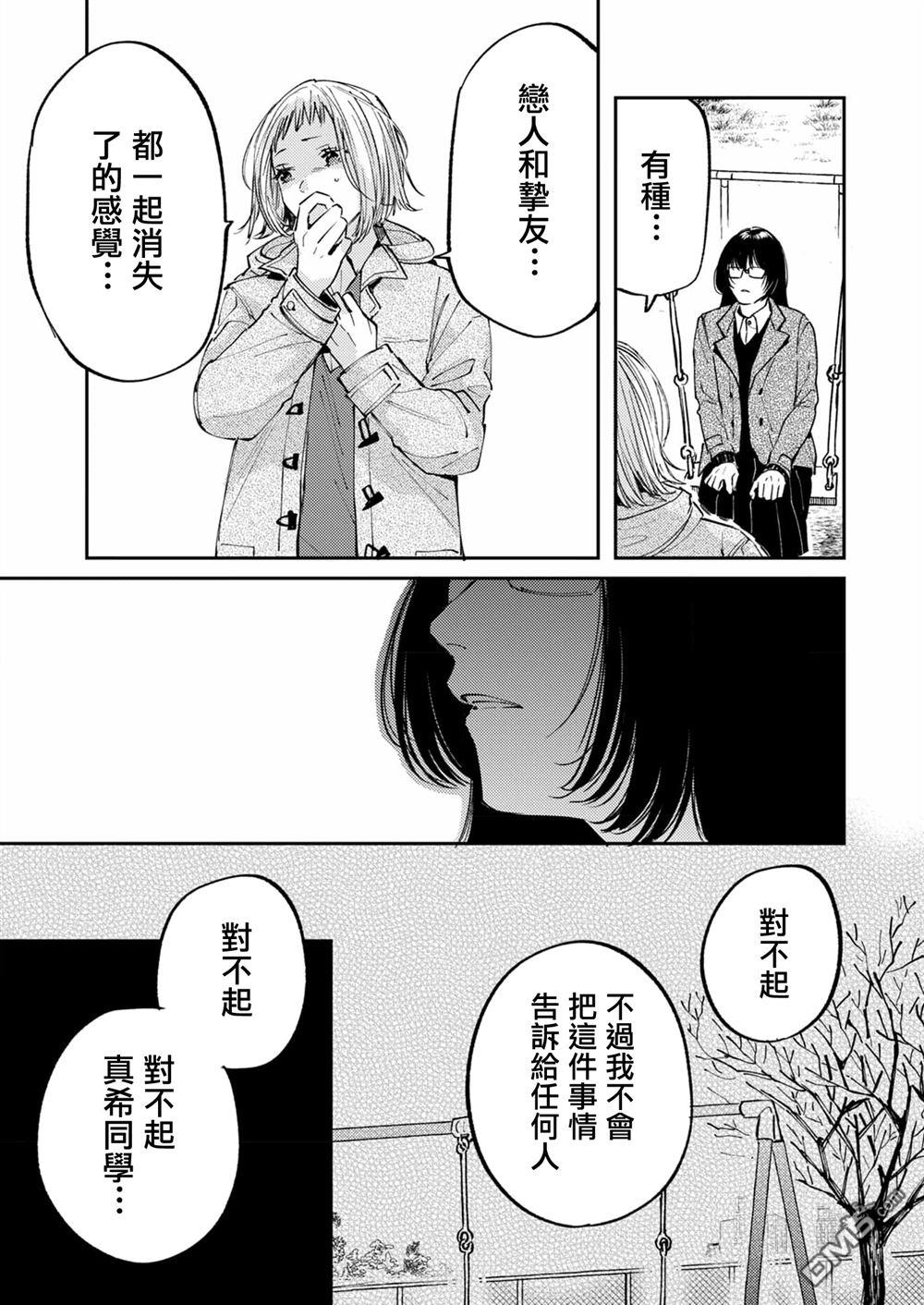 害怕骚扰的真希前辈 第9话 第23页