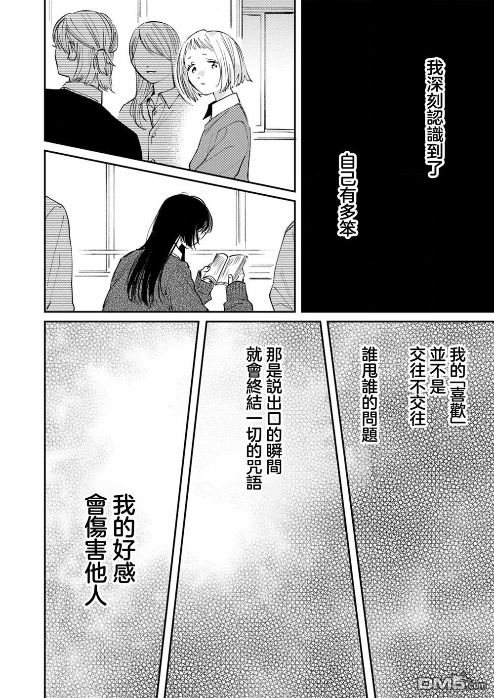 害怕骚扰的真希前辈 第9话 第24页