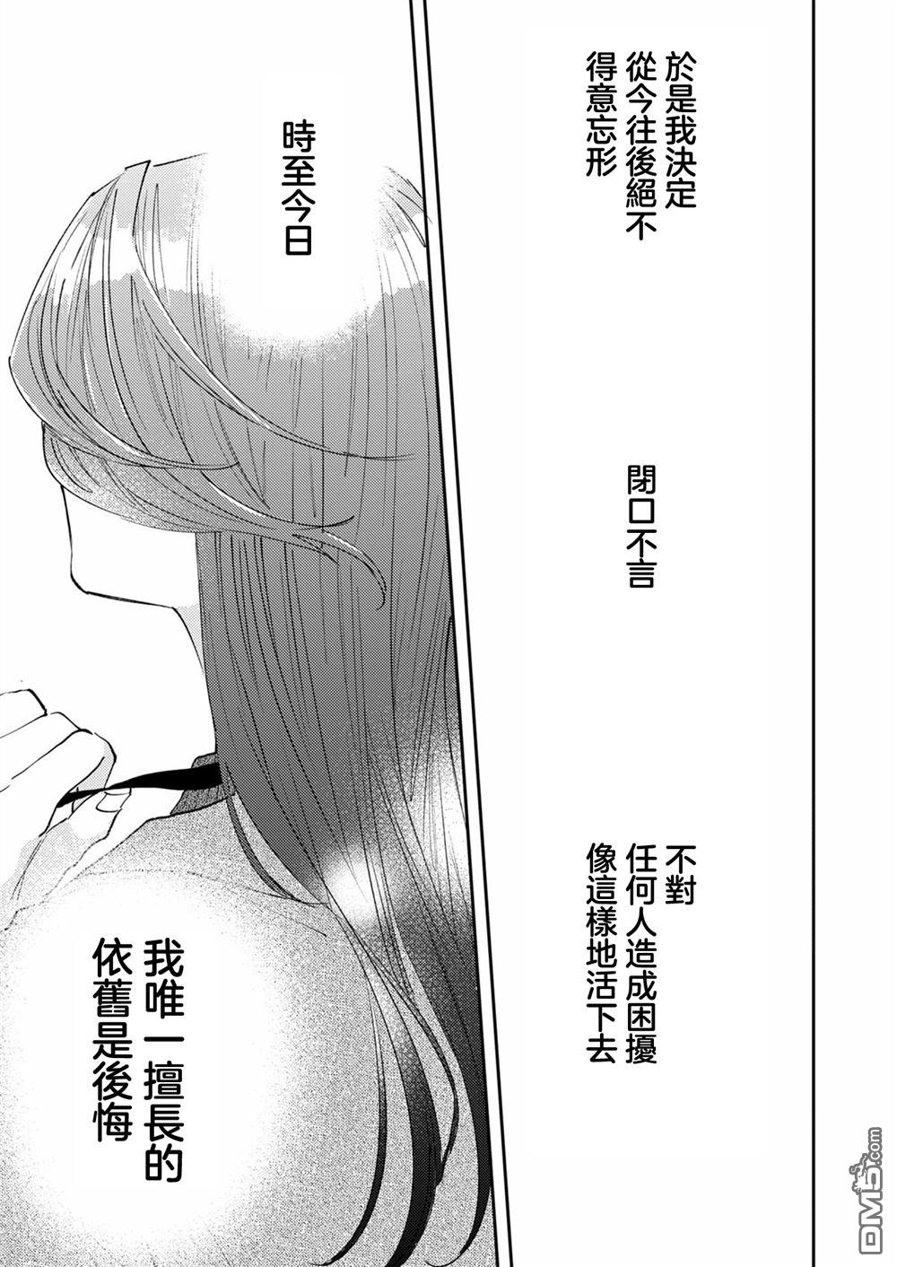 害怕骚扰的真希前辈 第9话 第25页