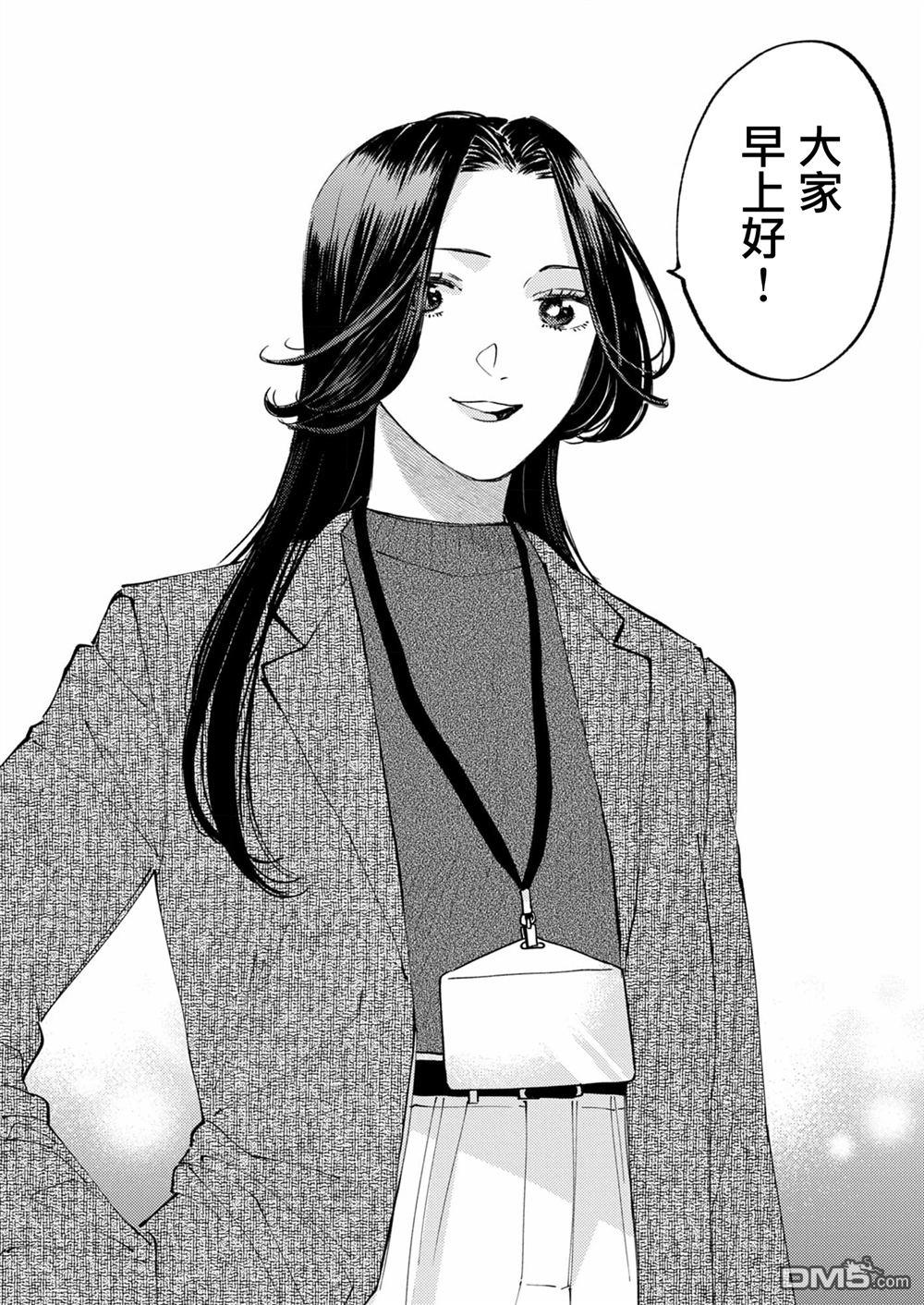害怕骚扰的真希前辈 第9话 第26页