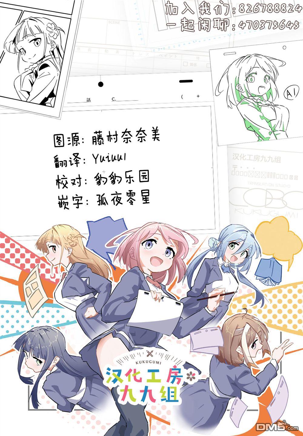 害怕骚扰的真希前辈 第9话 第27页
