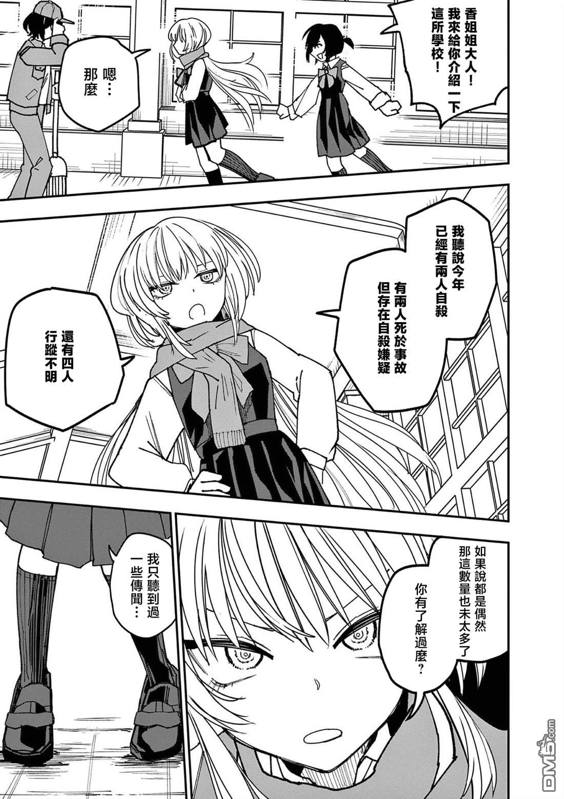 DOUBLE HELIX BLOSSOM 第10话 第13页