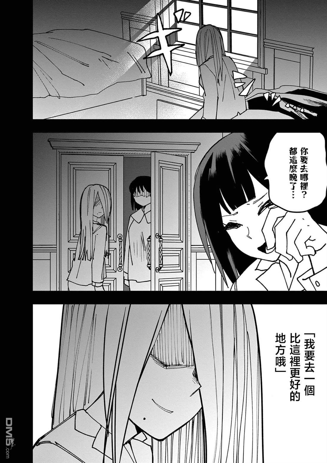 DOUBLE HELIX BLOSSOM 第10话 第14页