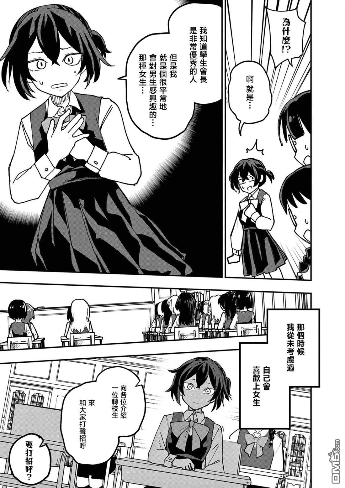 DOUBLE HELIX BLOSSOM 第10话 第3页