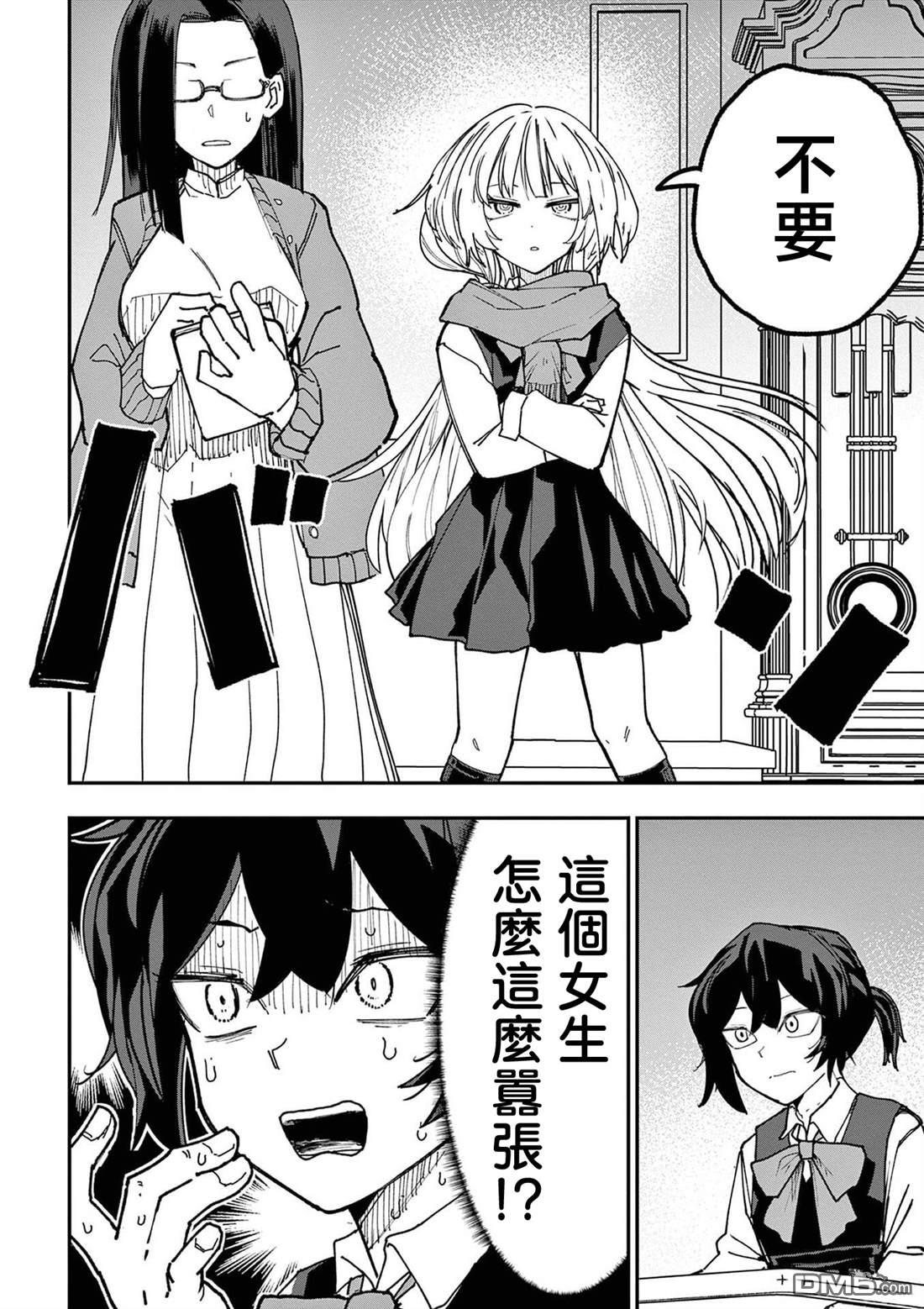 DOUBLE HELIX BLOSSOM 第10话 第4页