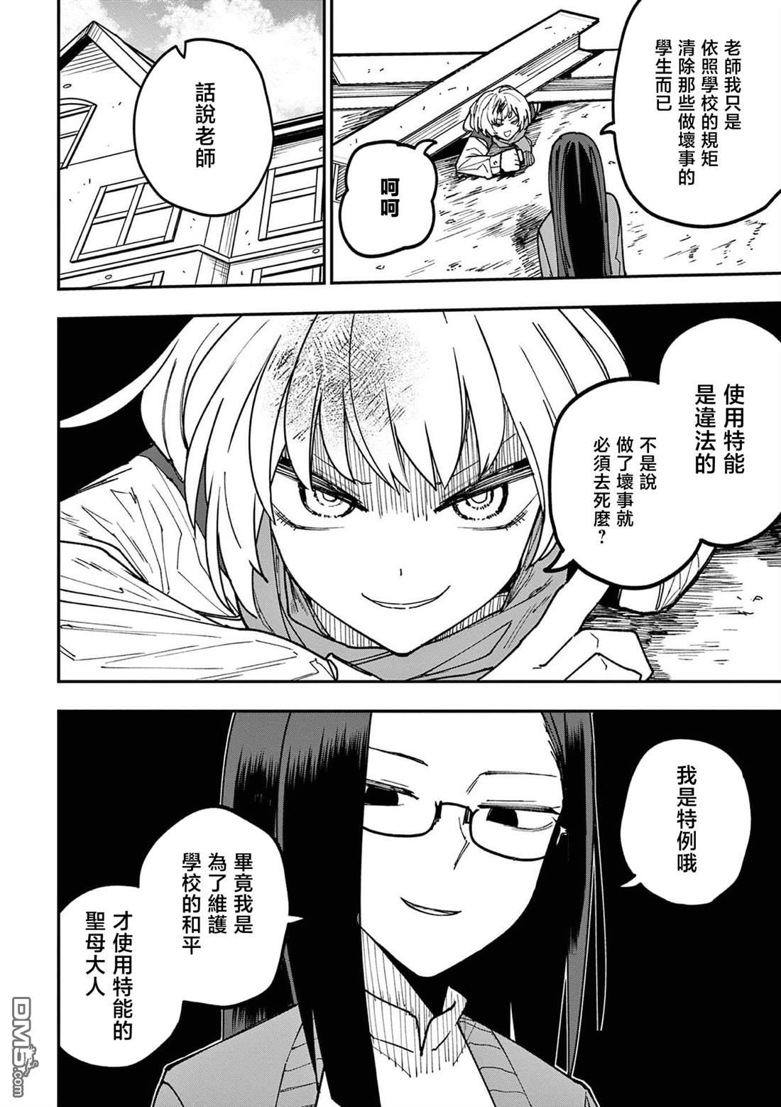 DOUBLE HELIX BLOSSOM 第11话 第10页