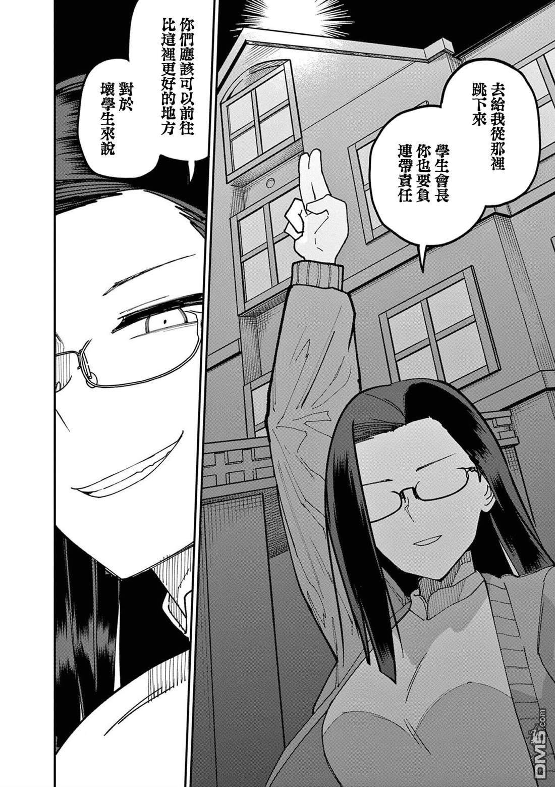 DOUBLE HELIX BLOSSOM 第11话 第12页