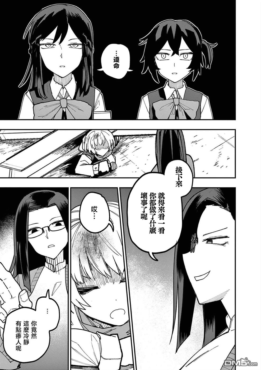 DOUBLE HELIX BLOSSOM 第11话 第13页