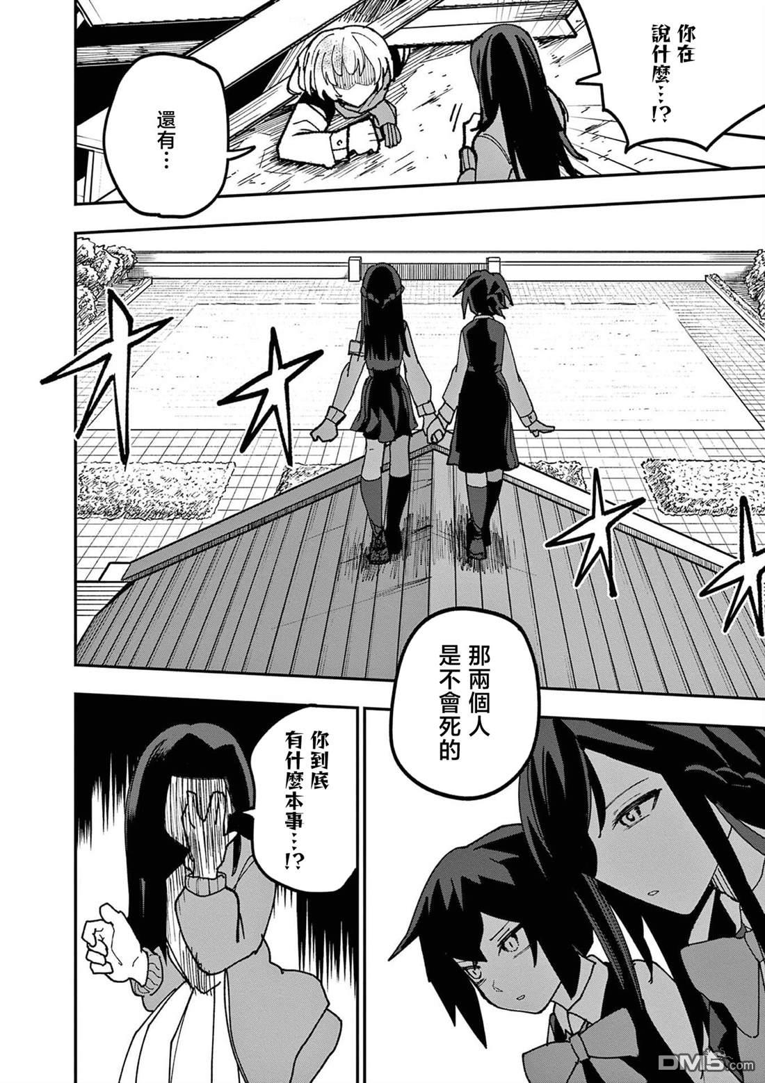 DOUBLE HELIX BLOSSOM 第11话 第16页
