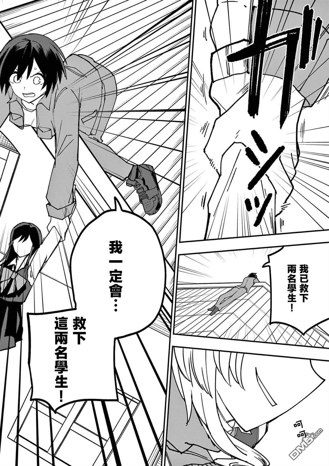 DOUBLE HELIX BLOSSOM 第11话 第18页