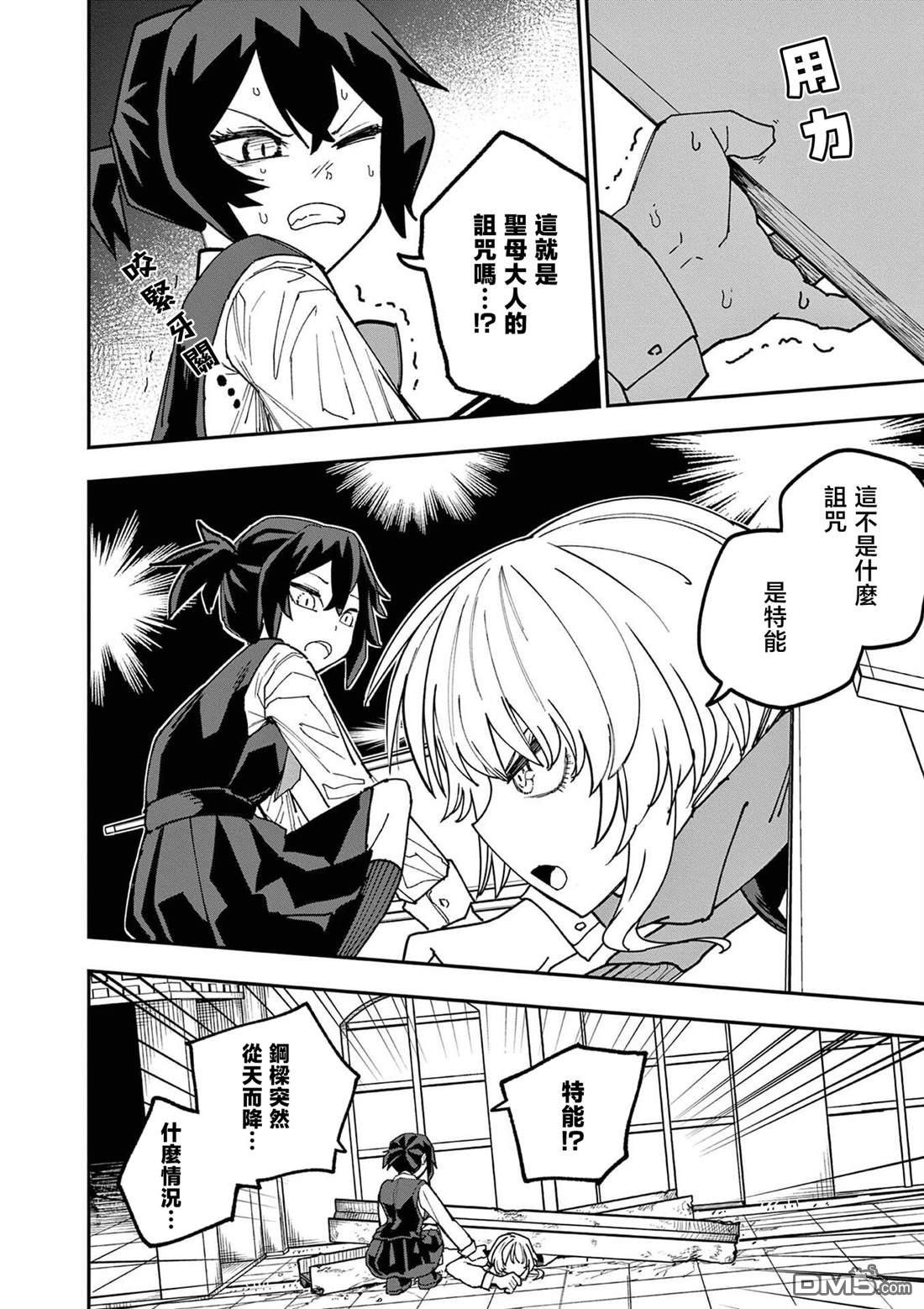 DOUBLE HELIX BLOSSOM 第11话 第2页