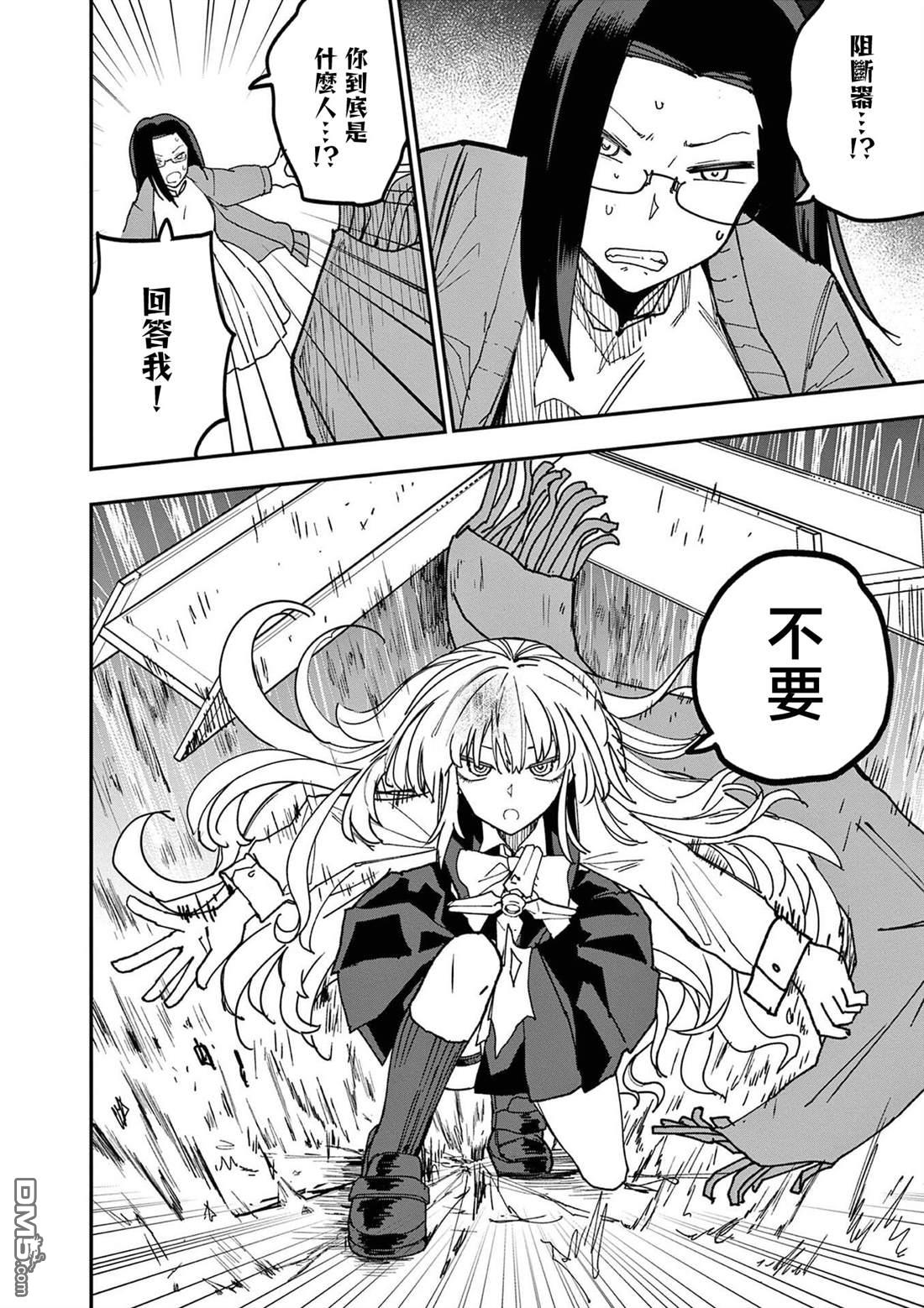 DOUBLE HELIX BLOSSOM 第11话 第20页
