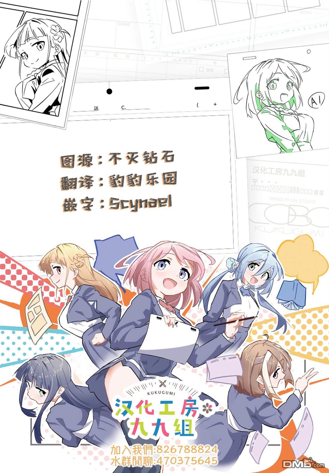 DOUBLE HELIX BLOSSOM 第11话 第21页