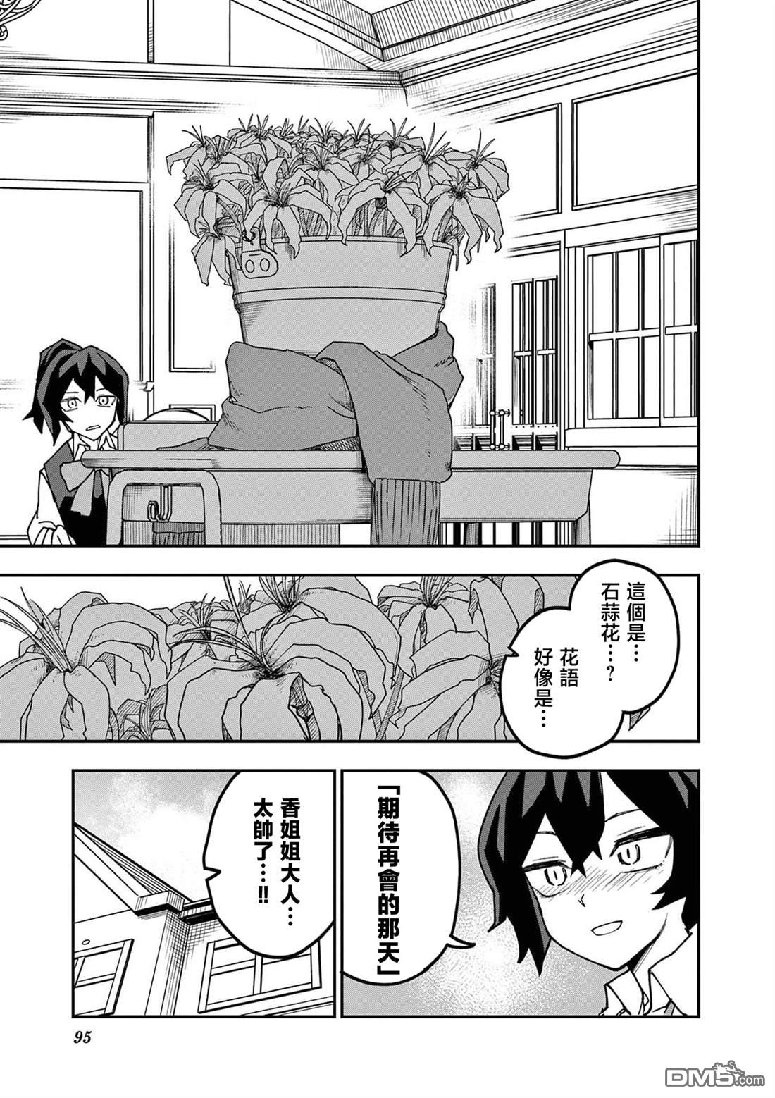 DOUBLE HELIX BLOSSOM 第12话 第19页