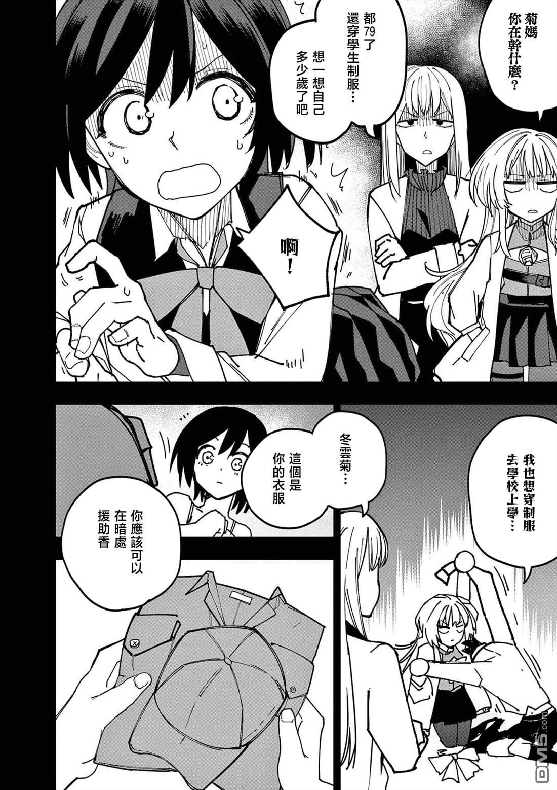 DOUBLE HELIX BLOSSOM 第12话 第2页