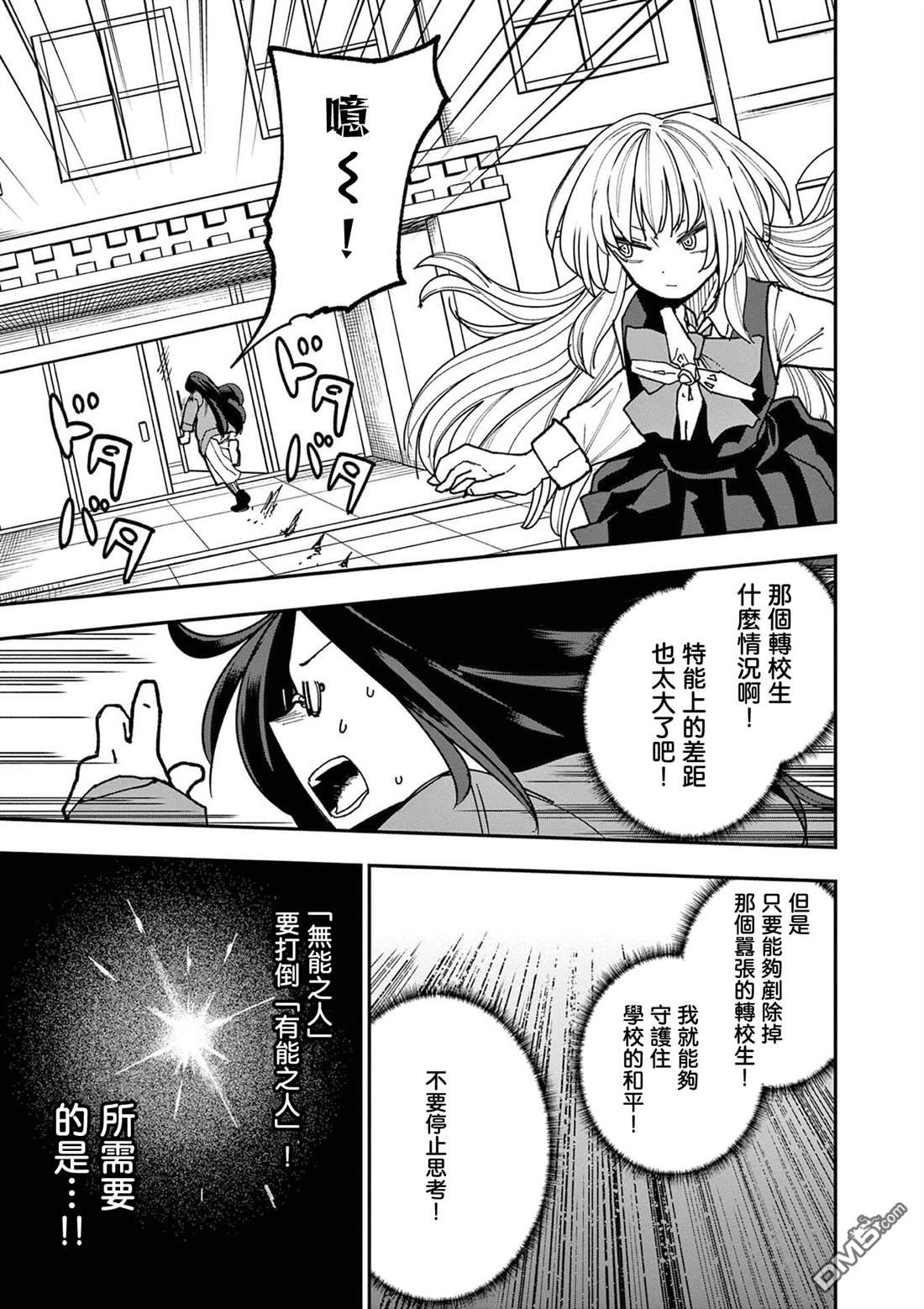 DOUBLE HELIX BLOSSOM 第12话 第5页