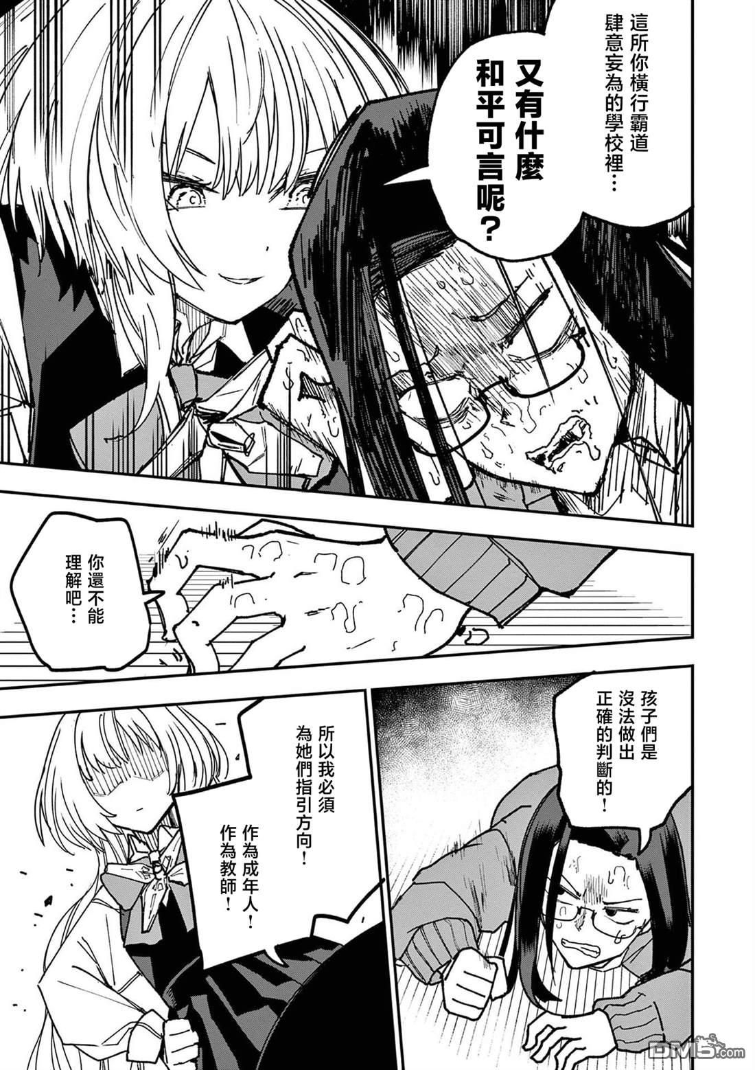 DOUBLE HELIX BLOSSOM 第12话 第9页