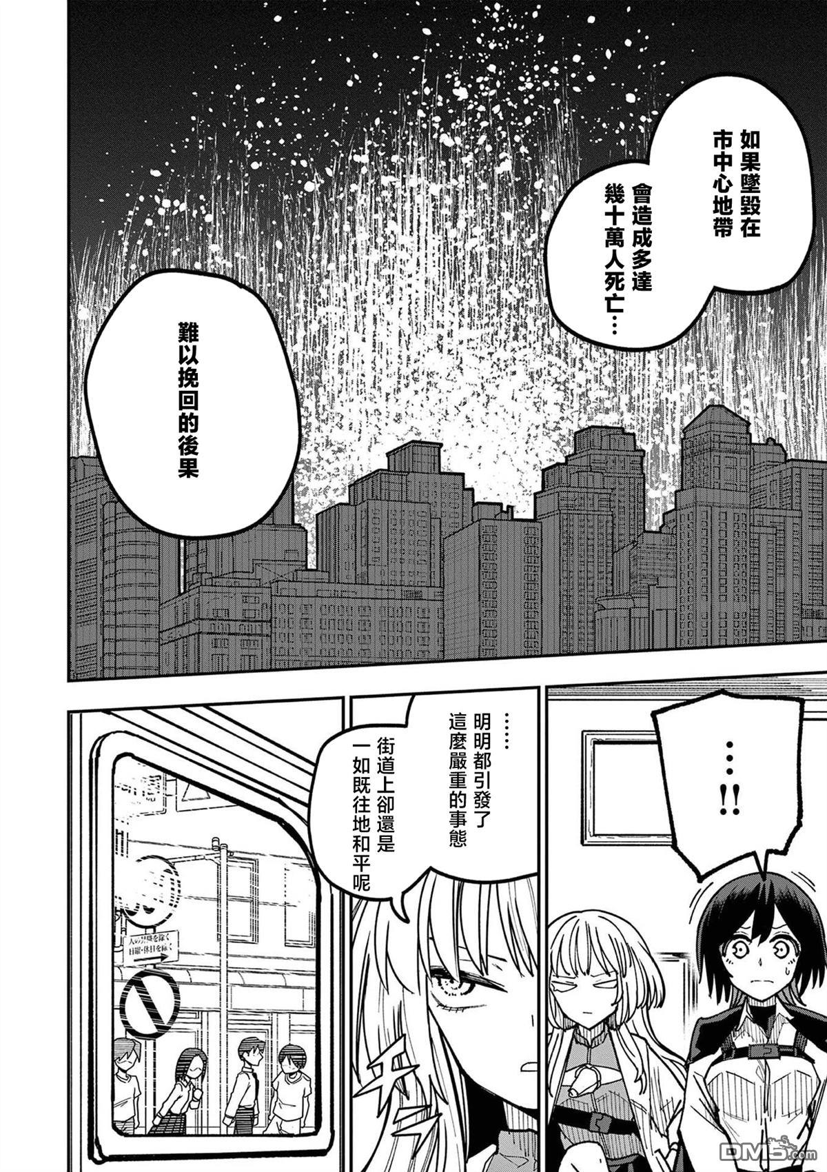 DOUBLE HELIX BLOSSOM 第13话 第15页