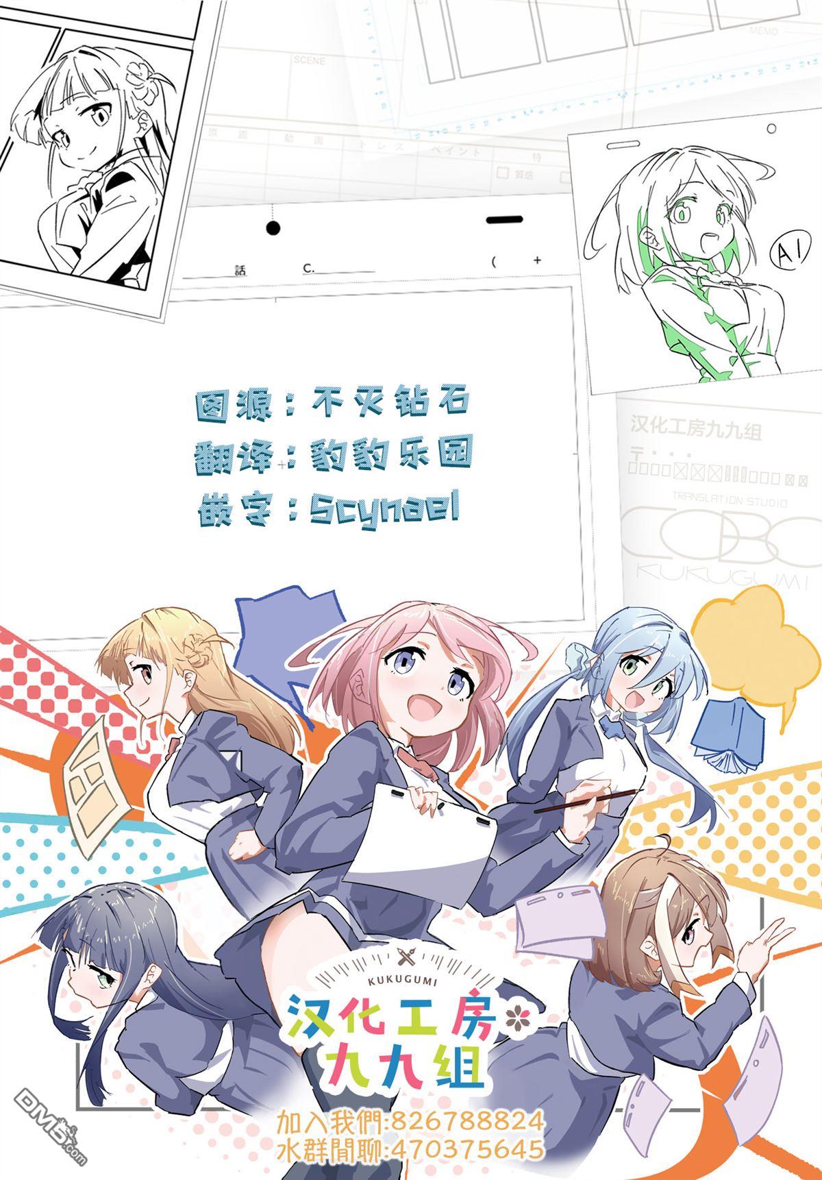 DOUBLE HELIX BLOSSOM 第13话 第18页