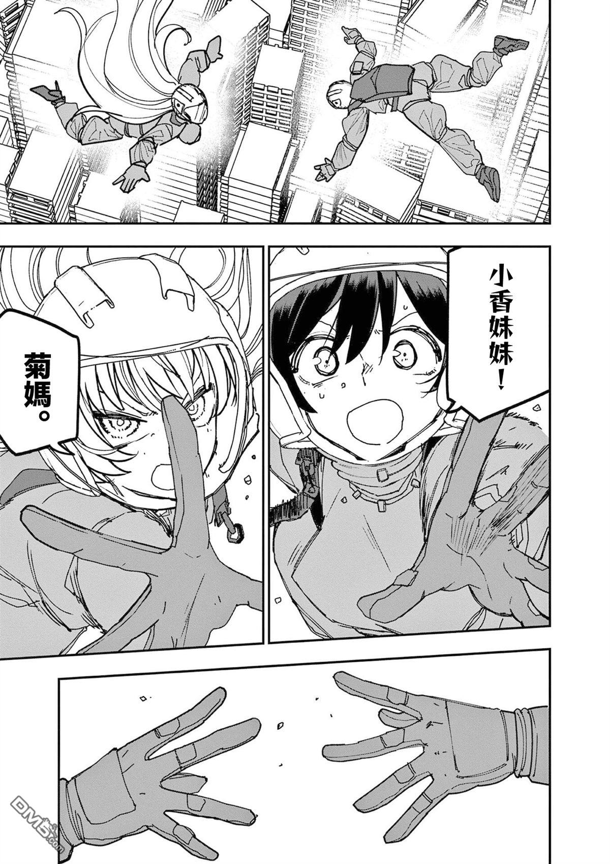 DOUBLE HELIX BLOSSOM 第14话 第18页