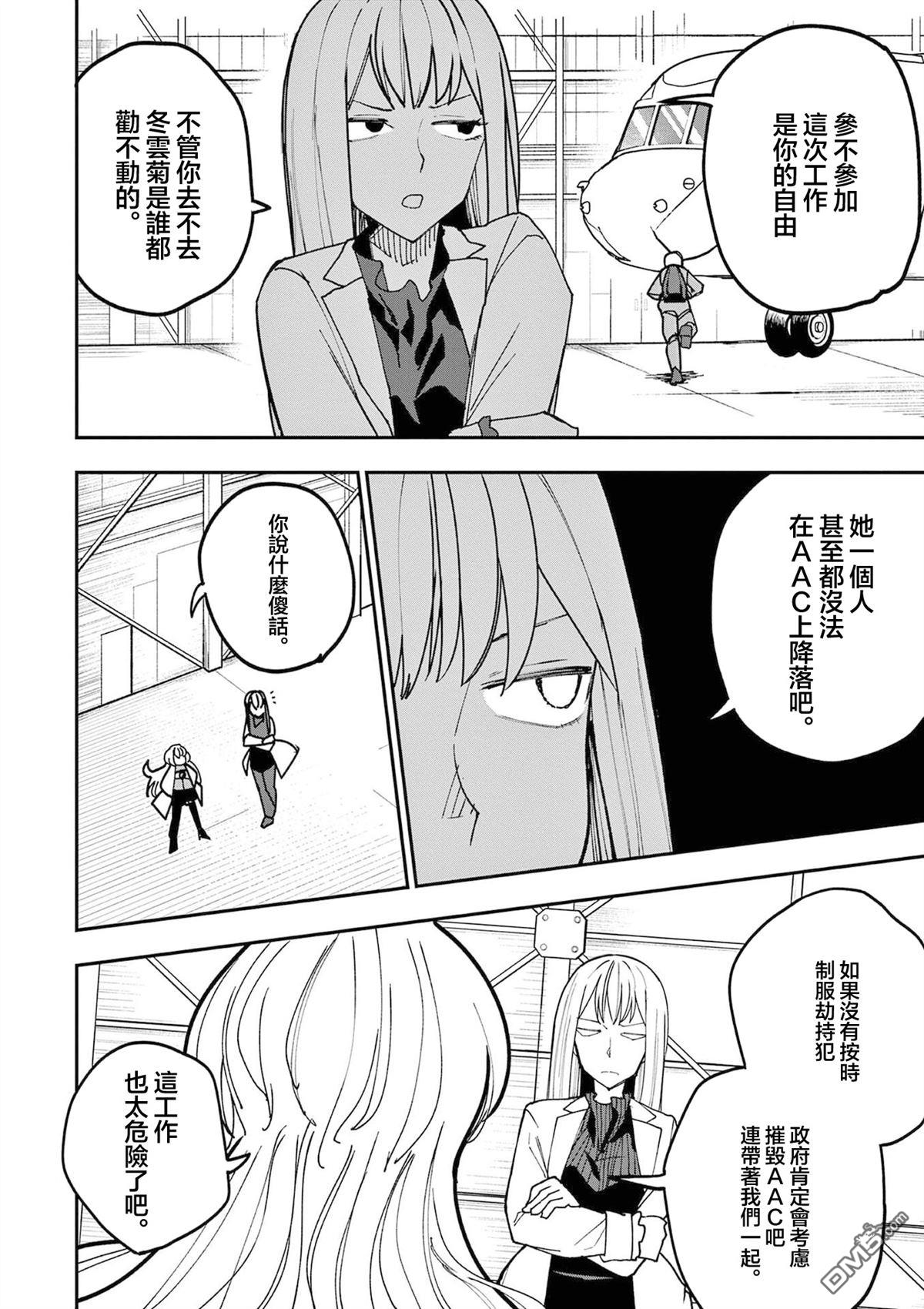 DOUBLE HELIX BLOSSOM 第14话 第4页