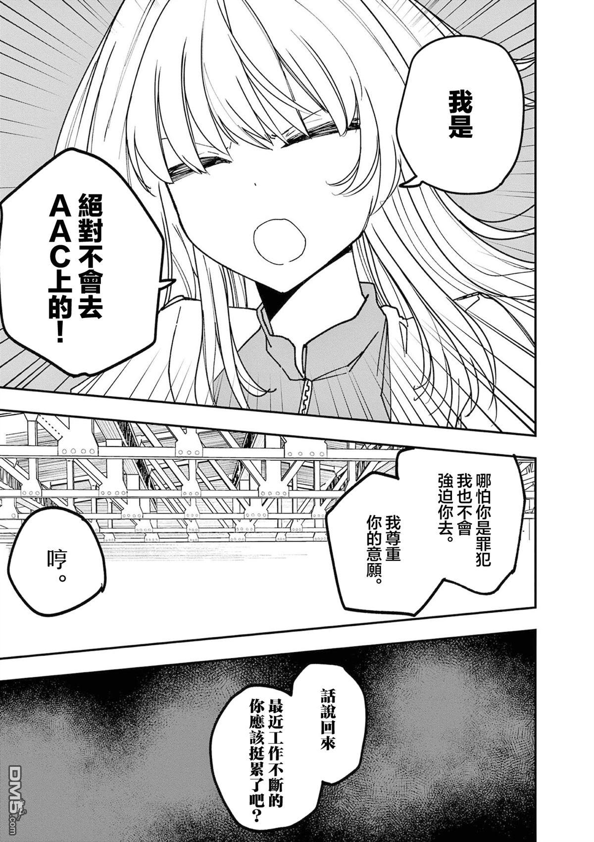 DOUBLE HELIX BLOSSOM 第14话 第5页