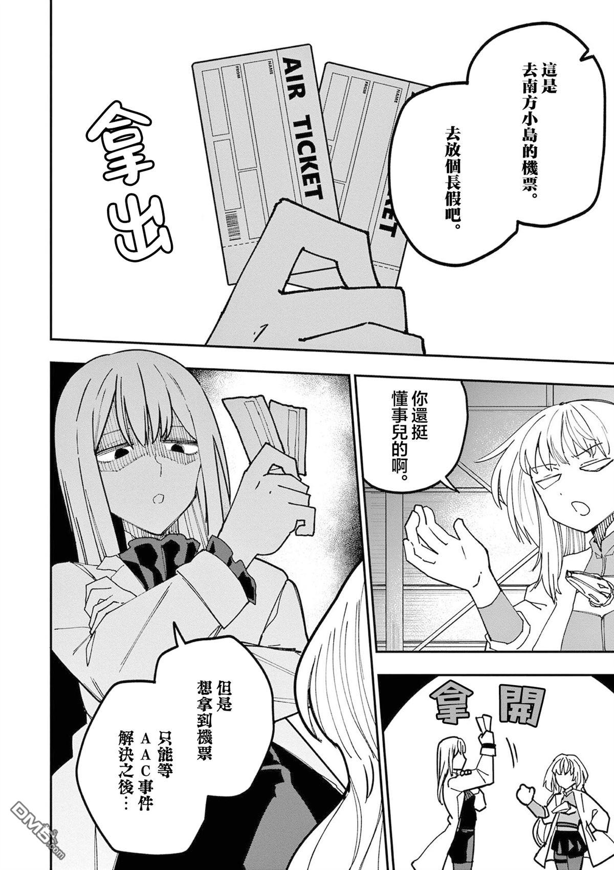 DOUBLE HELIX BLOSSOM 第14话 第6页