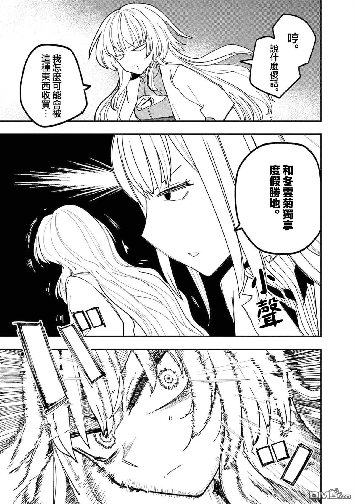 DOUBLE HELIX BLOSSOM 第14话 第7页