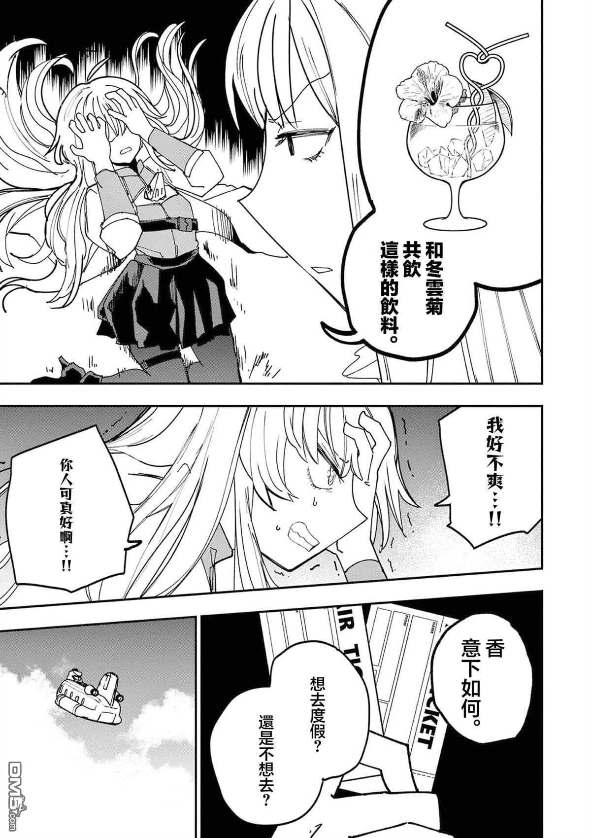 DOUBLE HELIX BLOSSOM 第14话 第9页