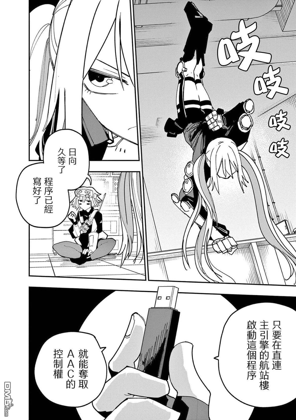 DOUBLE HELIX BLOSSOM 第15话 第10页