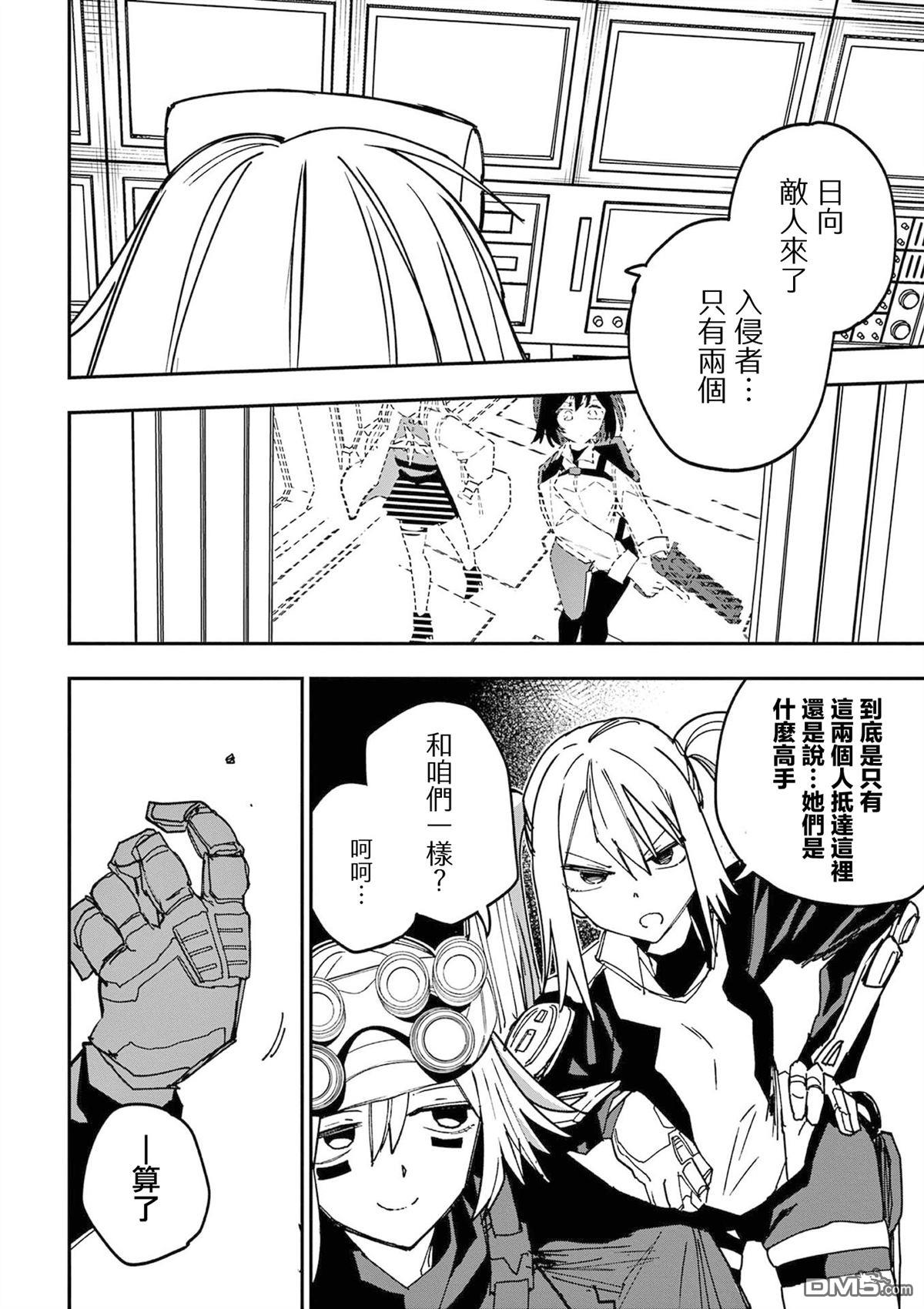 DOUBLE HELIX BLOSSOM 第15话 第12页