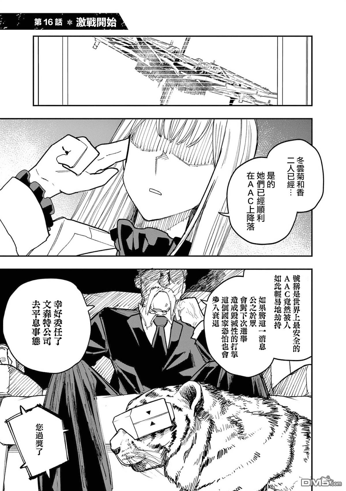 DOUBLE HELIX BLOSSOM 第16话 第1页